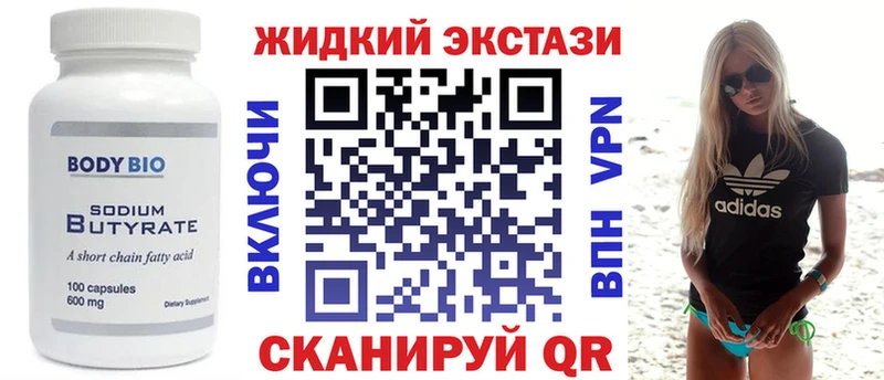 Бутират жидкий экстази  наркота  Дыгулыбгей 