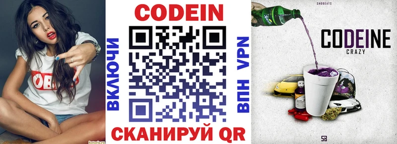 Codein напиток Lean (лин)  как найти закладки  Дыгулыбгей 